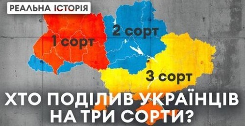 ХТО ПОДІЛИВ УКРАЇНУ НА ТРИ СОРТИ? Реальна історія з Акімом Галімовим