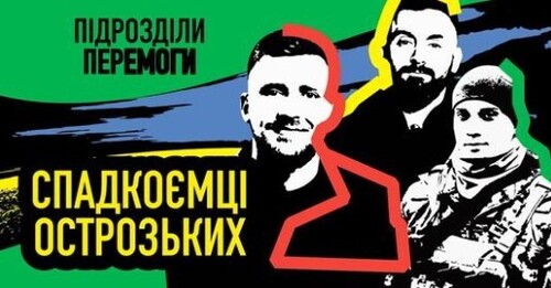 Під захистом Острозьких: історія і бойовий шлях 30-ї ОМБр | Підрозділи перемоги • Ukraїner