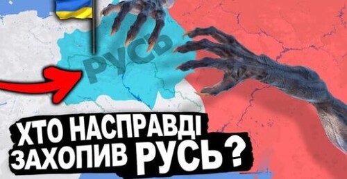 Таємниця Татаро-Монгольського Іга| Історія України від імені Т.Г. Шевченка