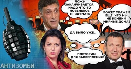 Пропаганда-пропагандой, НО НАДО же и ТОРМОЗА ИМЕТЬ! Крикуны СОВСЕМ потеряли БЕРЕГА! | Антизомби