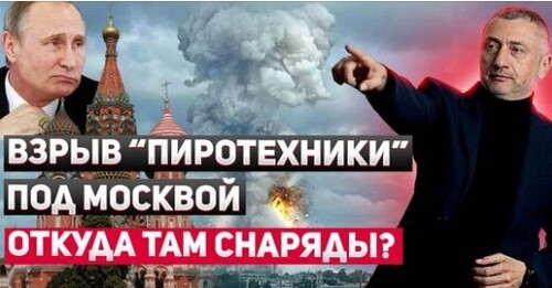 "Взрыв в Сергиевом Посаде. Что это было?" - Сергей Ауслендер