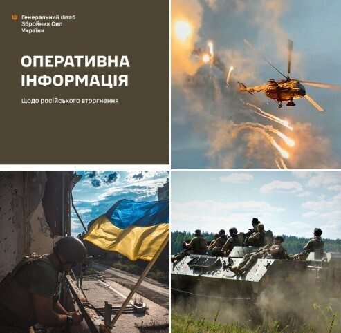 Оперативна інформація станом на 06.00 24.08.2023 щодо російського вторгнення