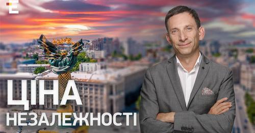 Ціна Незалежності | Другий День Незалежності, який Україна зустрічає під час війни