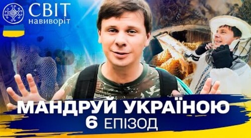 Мандри Поліссям: село вдів і стародавня техніка видобутку меду. Мандруй Україною