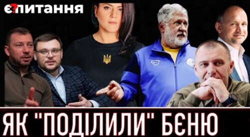 Детективна історія арешту Коломойського | Владу змусили показати нажите за час війни | Є ПИТАННЯ