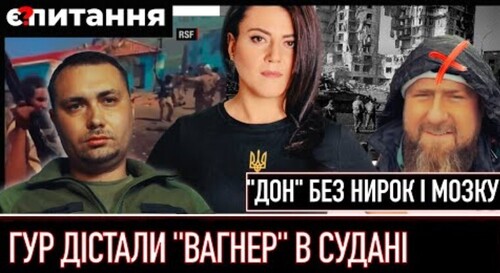 Буданов дістав “вагнер” в Африці | Кадиров без мозку, Чечня без “Дона” | Війна на 7 років Є ПИТАННЯ