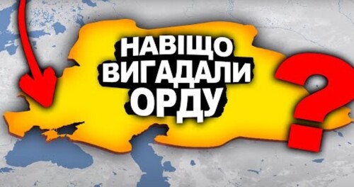 ТАЄМНИЦЯ ЗОЛОТОЇ ОРДИ | Історія України від імені Т.Г. Шевченка