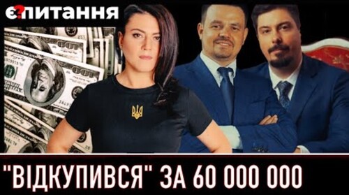 “Цугцванг” президента / “Мирова” у справі найбільшого хабаря війни / Мільйони “в асфальт" Є ПИТАННЯ