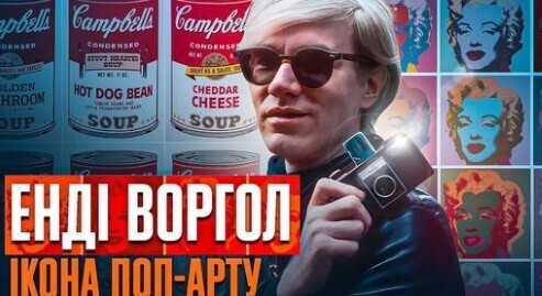 Енді ВОРГОЛ: із українського гетто – до світової суперзірки // 10 запитань історику