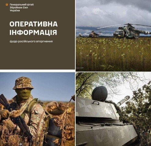 Оперативна інформація станом на 18.00 23.10.2023 щодо російського вторгнення