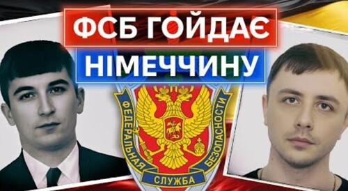 ВИКРИТТЯ АГЕНТІВ ФСБ: німецькі депутати допомагають російським спецслужбам +ENG SUB