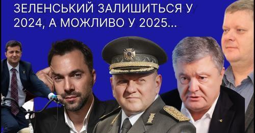 Хто головний корупціонер?| Обійтися без військових| Нащо Арестович?| Що залишилось від рейтингу