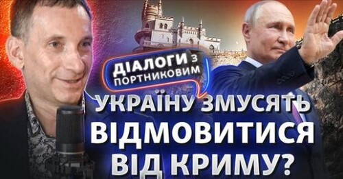 Новий світовий порядок: хто встановить і де буде Україна? Умови виживання | Діалоги з Портниковим