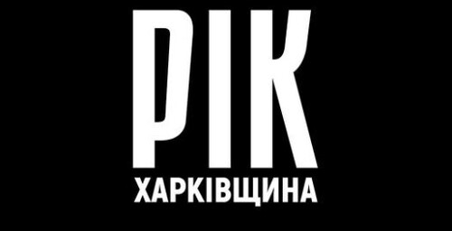 Рік. Харківщина. Фільм 1 | Документальний проєкт Дмитра Комарова