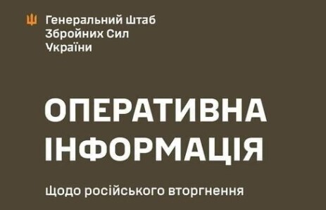 Оперативна інформація станом на 18.00 01.12.2023 щодо російського вторгнення