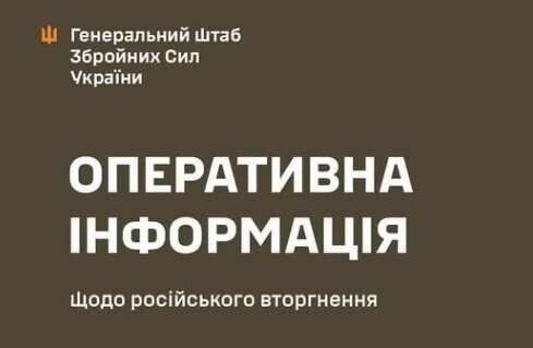 Оперативна інформація станом на 18.00 02.12.2023 щодо російського вторгнення