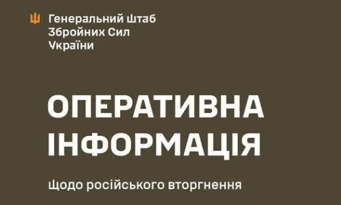 Оперативна інформація станом на 18.00 08.12.2023 щодо російського вторгнення