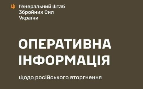 Оперативна інформація  станом на 06.00 09 грудня 2023 року щодо російського вторгнення