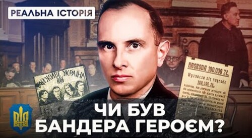 Чи був Бандера героєм? «Реальна історія» з Акімом Галімовим