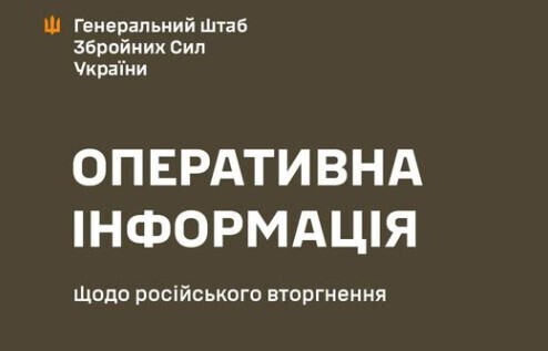 Оперативна інформація станом на 18.00 13.12.2023 щодо російського вторгнення