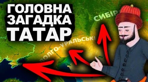 Звідки Прийшли Татари?| Історія України від імені Т.Г. Шевченка