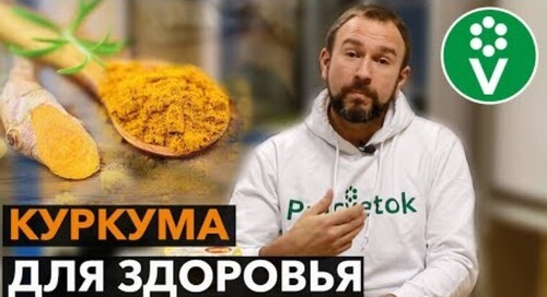 Почему я рекомендую употреблять КУРКУМУ хоть каждый день! Полезные свойства куркумы