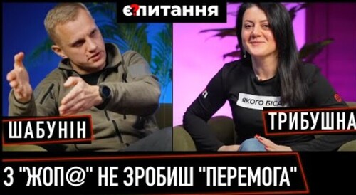 Через замів Єрмака і тупорилі атаки влада втрачає легітимність ШАБУНІН/ТРИБУШНА - Є ПИТАННЯ