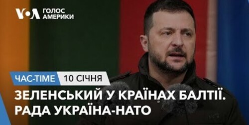 Час-Time CHAS-TIME (11 січня, 2024): Зеленський у країнах Балтії. Рада Україна-НАТО