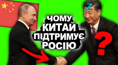 Коли Китай поглине Росію? | Історія України від імені Т.Г. Шевченка