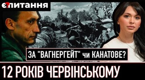 СПРАВА ЧЕРВІНСЬКОГО | Листи Залужного, нова підозра і помста за Вагнергейт  НОВІ ЕПІЗОДИ/Є ПИТАННЯ